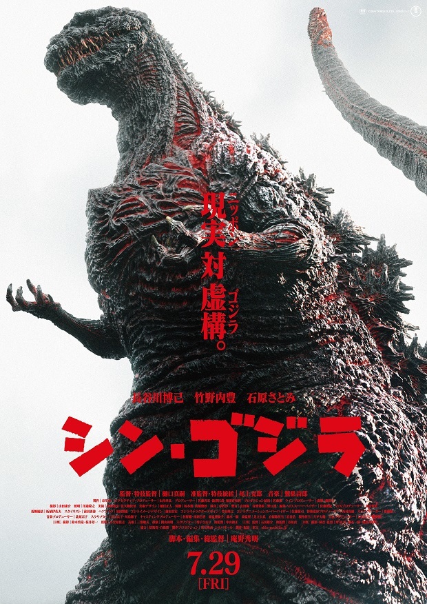 『シン・ゴジラ』 (2016) ※スタチュー (c)2016 TOHO CO.,LTD