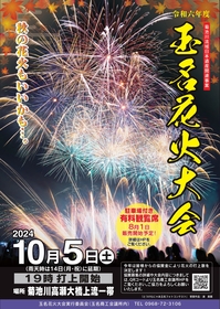 熊本県北最大級の『令和6年度 玉名花火大会』開催、5,001発の打上花火が夜空を彩る