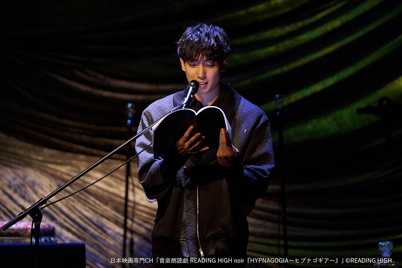 音楽朗読劇 READING HIGH noir『HYPNAGOGIA～ヒプナゴギア～』