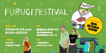 日本最大級の古着の祭典『フルギフェス』東京ビッグサイトにて開催決定