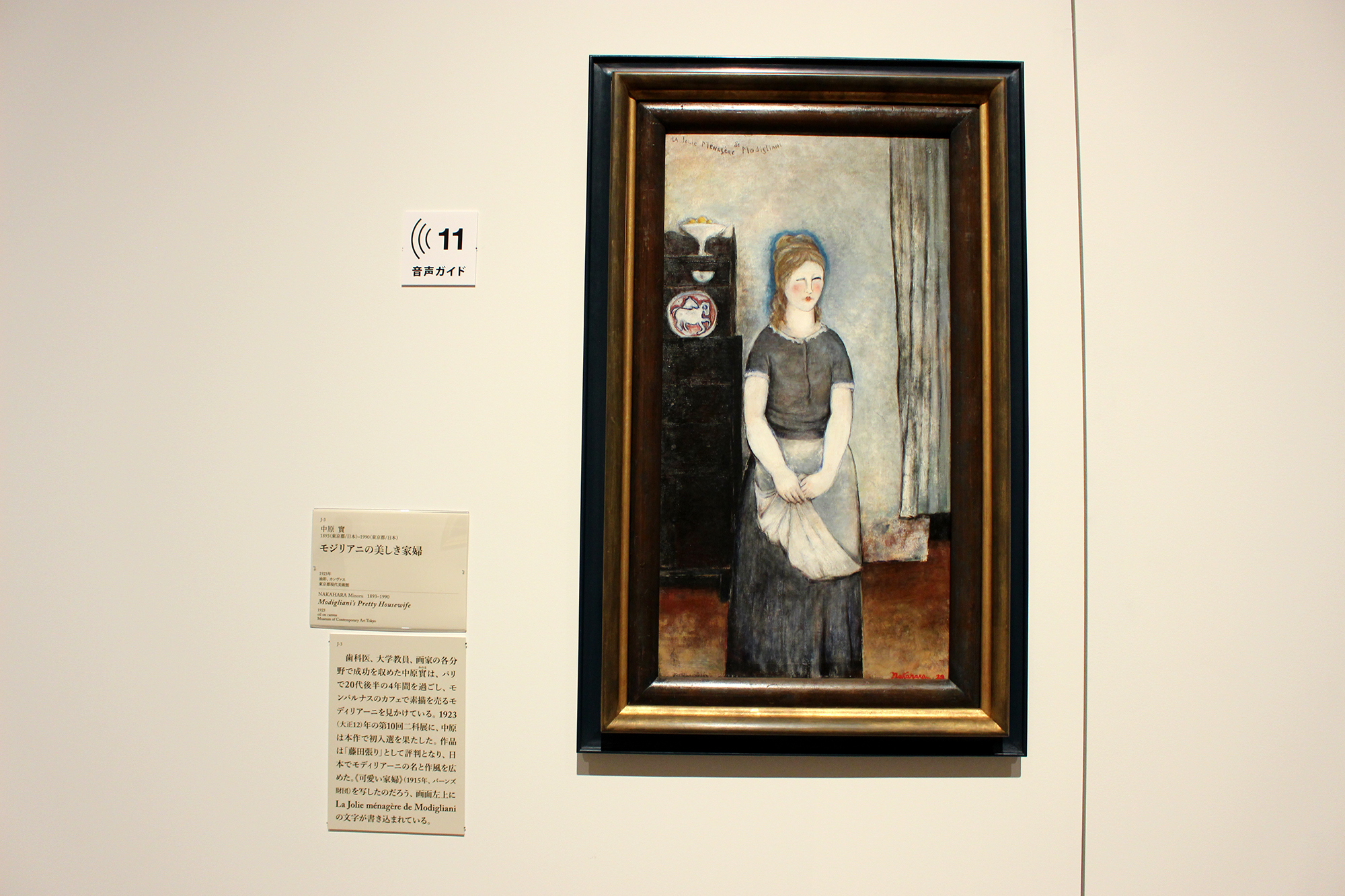 中原實「モジリアニの美しき家婦」1923年　油彩、カンヴァス　東京都現代美術館