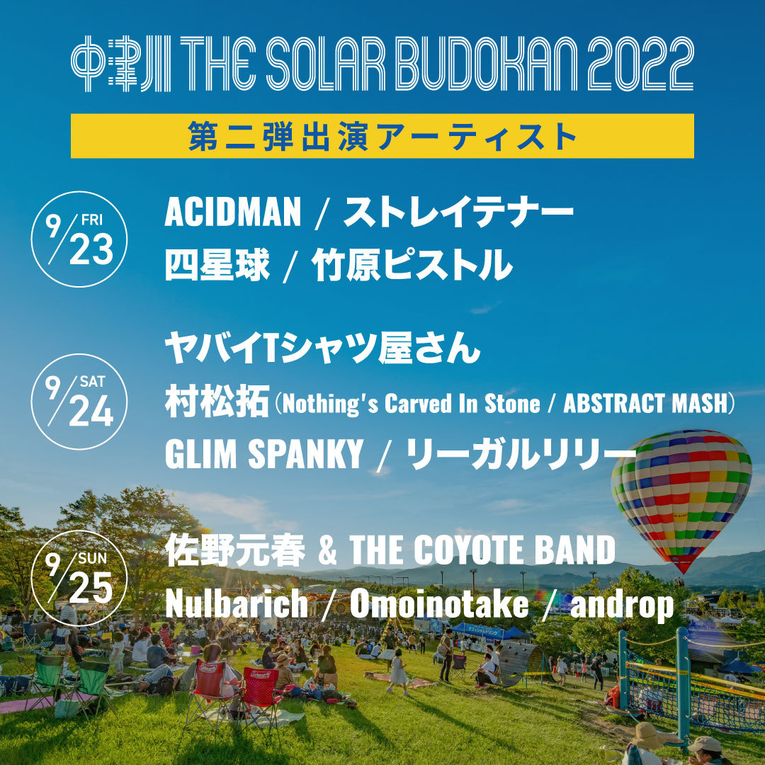 中津川 THE SOLAR BUDOKAN 2023 9 23 - 音楽フェス