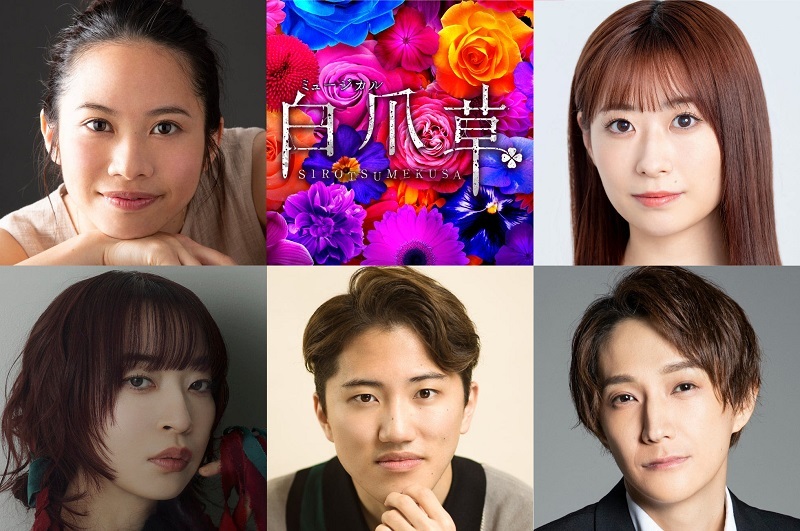 （上段左より）屋比久知奈、唯月ふうか（五十音順）（下段左より）ヒグチアイ（音楽・歌詞）、福田響志（脚本・歌詞原案）、元吉庸泰（演出）