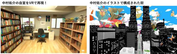 中村佑介vr体験会 代官山 蔦屋書店で開催中 イラスト原画も複数展示 Spice エンタメ特化型情報メディア スパイス