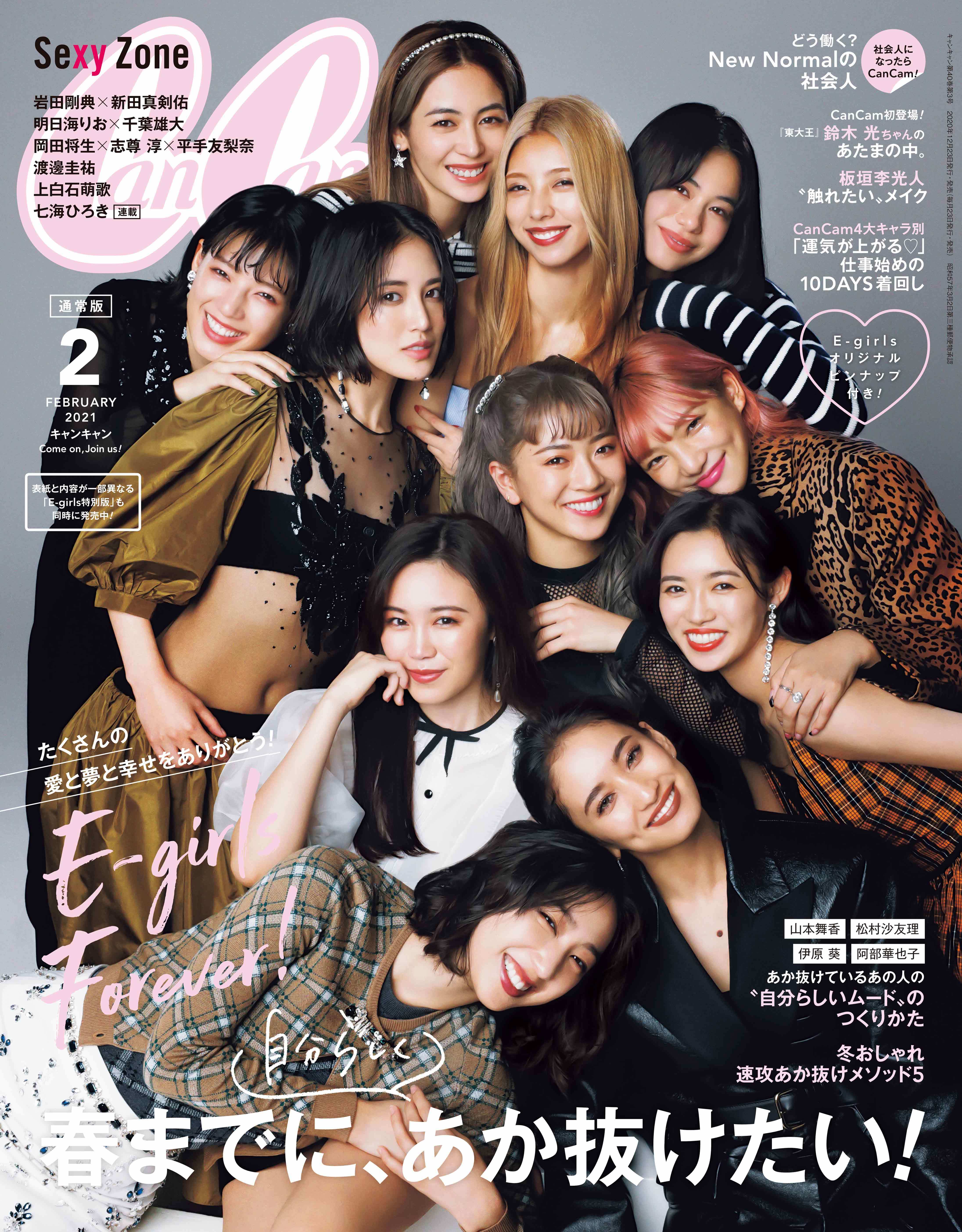 E-girls、ファッション誌4誌の同時表紙に 出版社の垣根を超えた異例のメモリアル企画 | SPICE - エンタメ特化型情報メディア スパイス