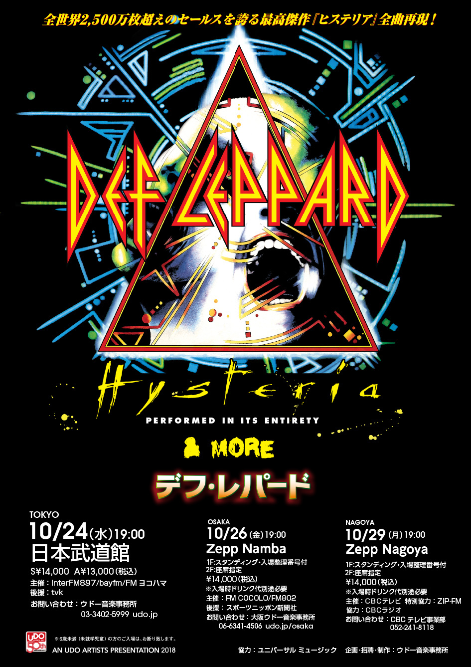 DEF LEPPARD 来日パンフレット - kangenviz.com