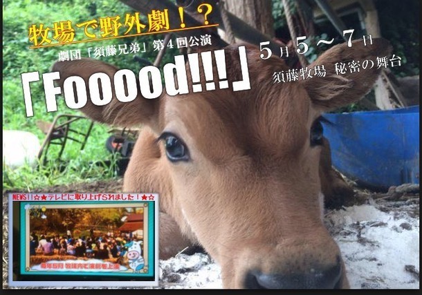 劇団須藤兄弟「Fooood!!!」チラシ表