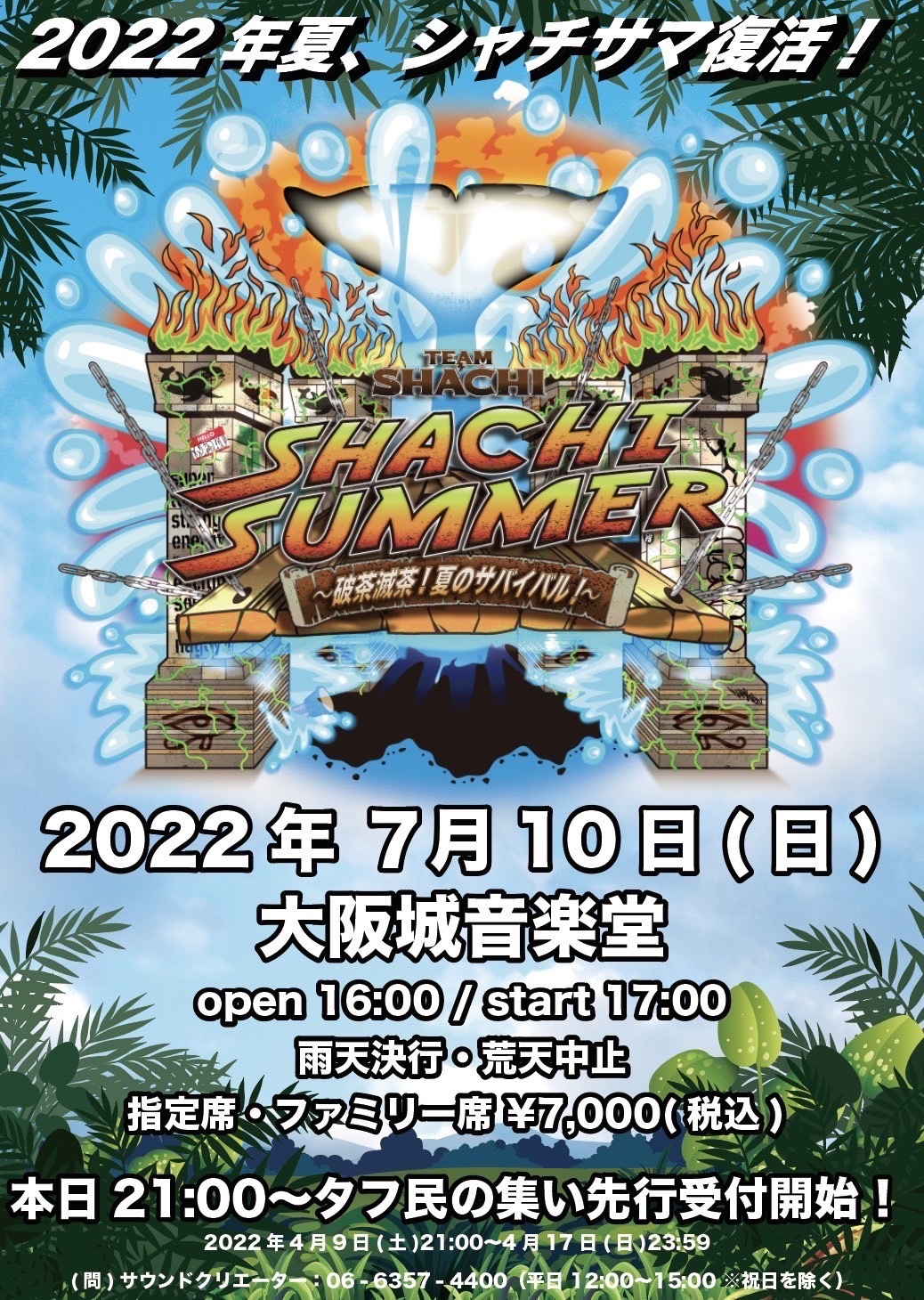 TEAM SHACHI SHACHI SUMMER 〜破茶滅茶！夏のサバイバル！〜