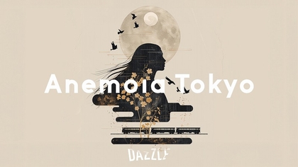 ダンスカンパニー DAZZLEが日本初のノンバーバル常設イマーシブエクスペリエンス「Anemoia Tokyo」(東京駅近辺) の制作を発表