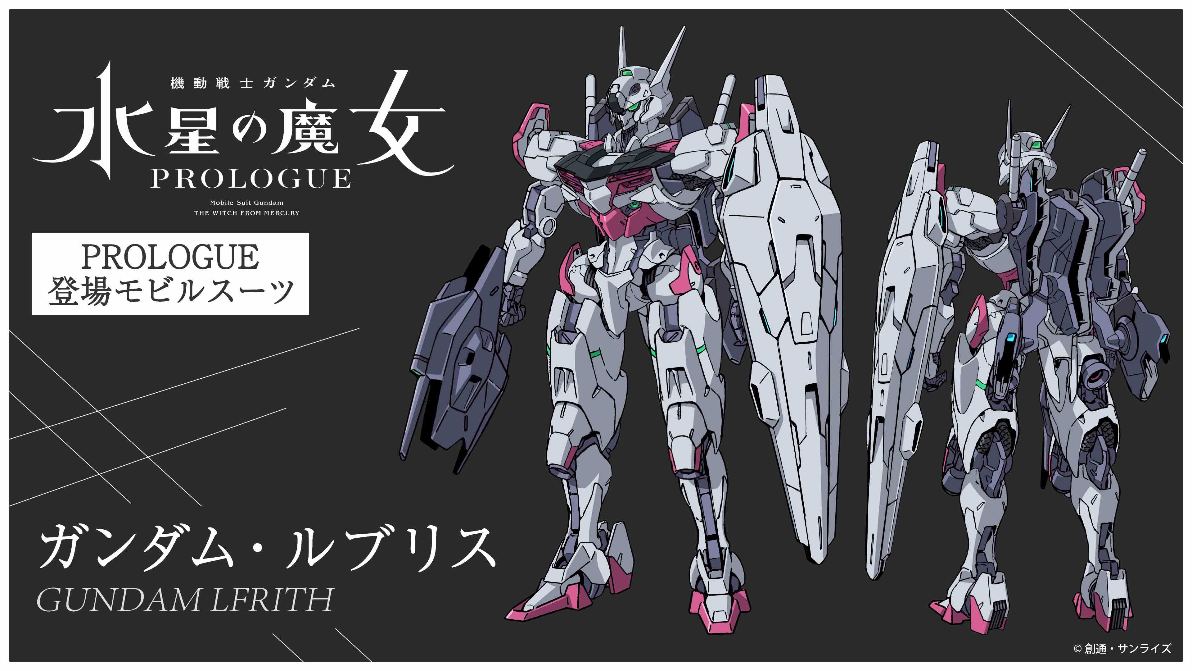 ガンダム・ルブリス （C）創通・サンライズ