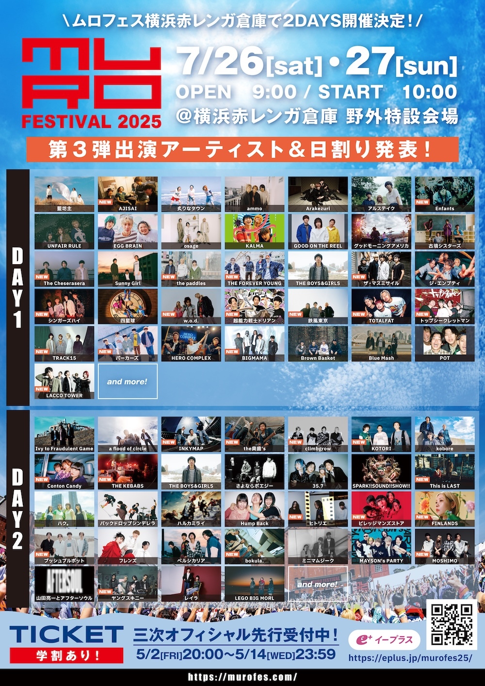 『MURO FESTIVAL 2025』