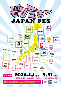 全国各地の主要ライブハウスが共同開催する学生イベント『ゼンミュー JAPAN FES』開催決定 32会場で同時期開催