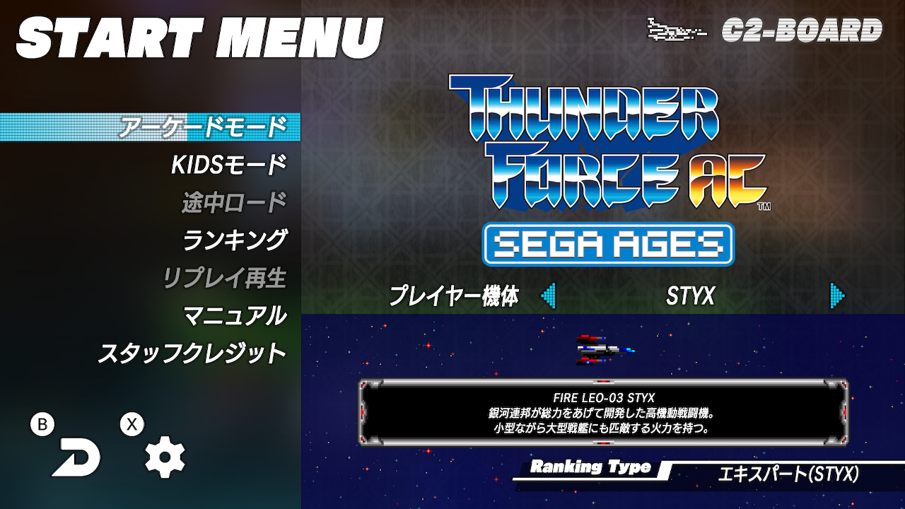 Nintendo Switch™用『SEGA AGES サンダーフォースAC』詳細情報を