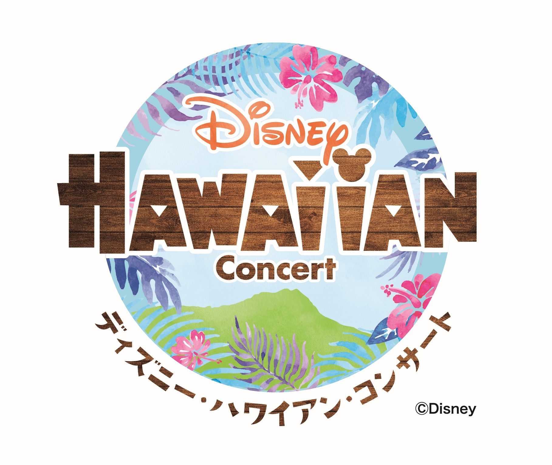 Disney HAWAIIAN Concert 2017 〜ディズニー映画最新作『モアナと伝説の海』公開記念〜
