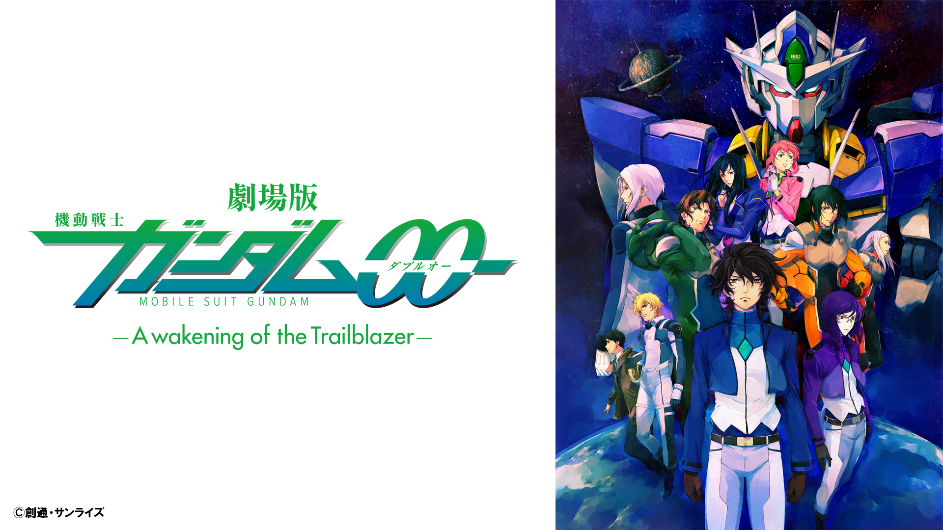 劇場版 機動戦士ガンダム00 -A wakening of the Trailb - アニメーション