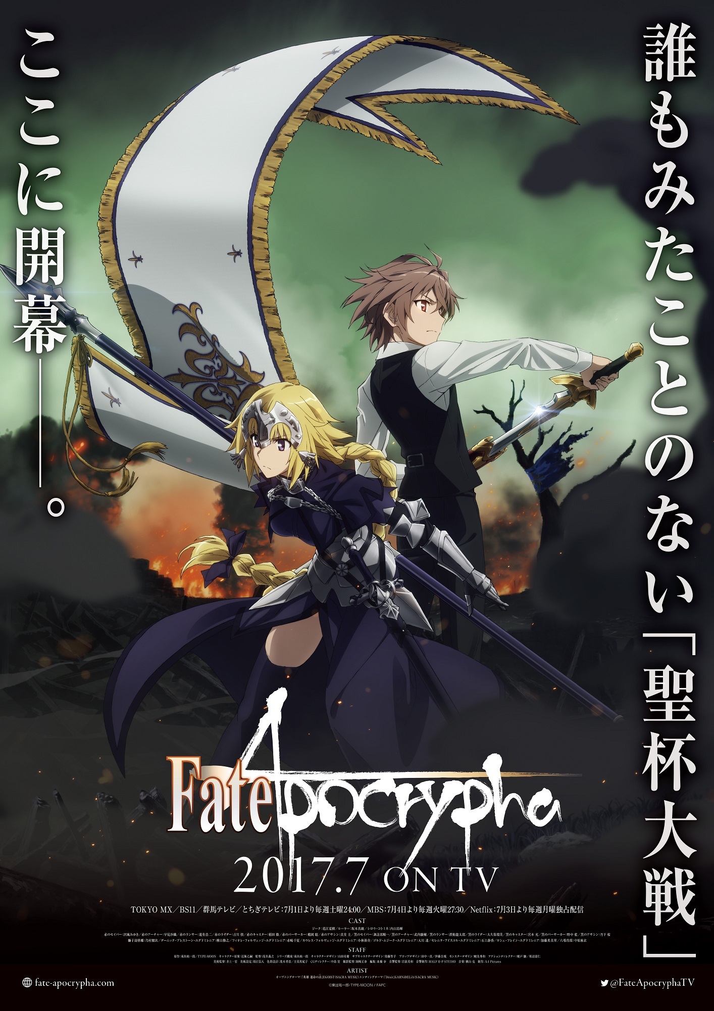 FGO Fate/Apocrypha 赤のセイバー＆黒のライダー 聖杯大戦セット-