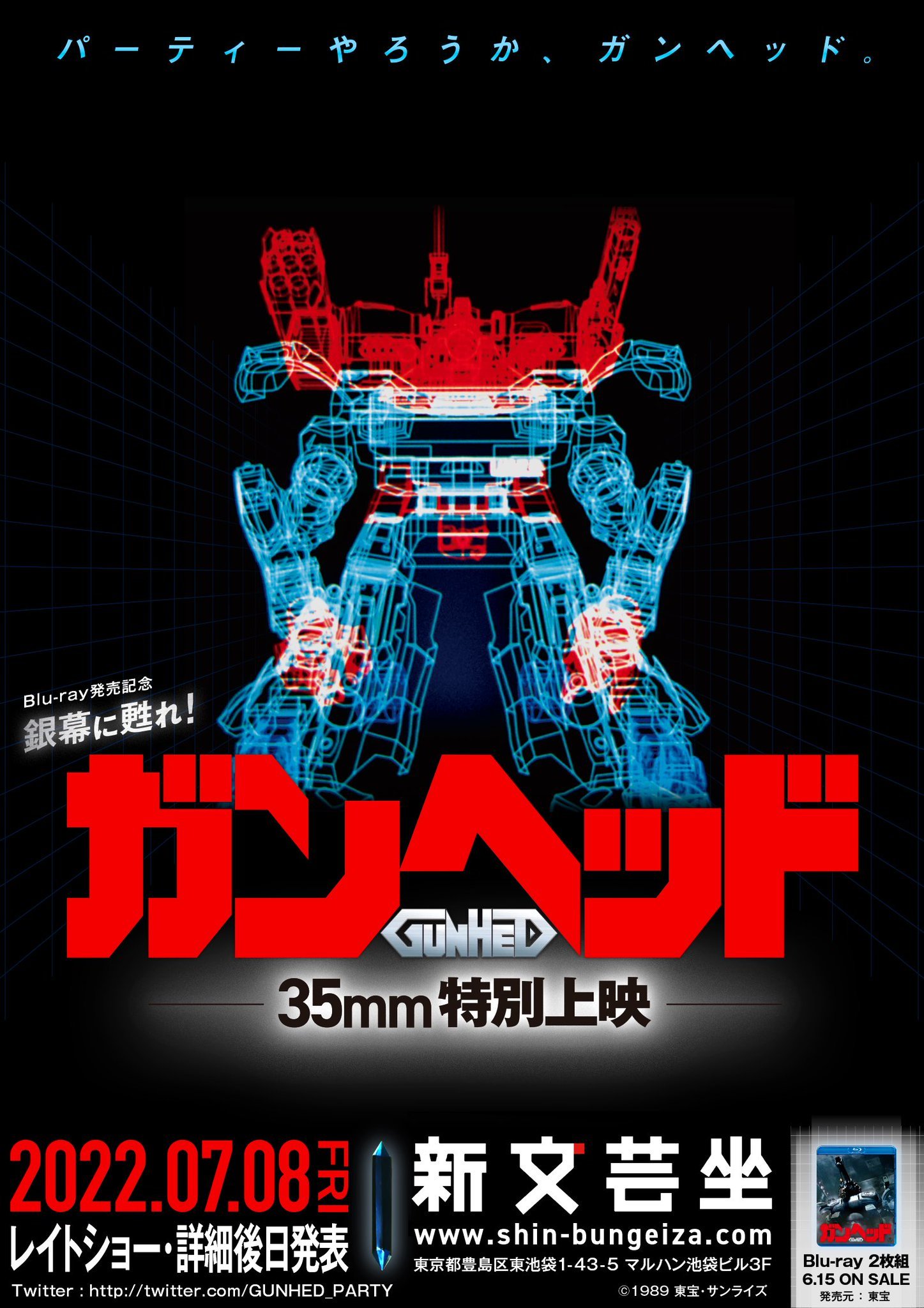 『ガンヘッド』