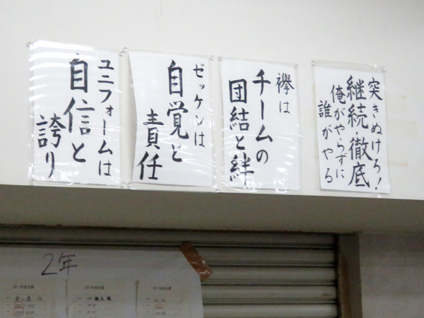 選手たちが使うクラブハウスには、駅伝に対する熱き思いが掲げられている