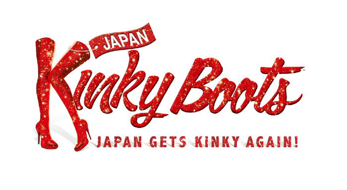 BWミュージカル「キンキーブーツ」Kinky Boots Japan