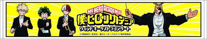 マフラータオル (C)堀越耕平／集英社・僕のヒーローアカデミア製作委員会