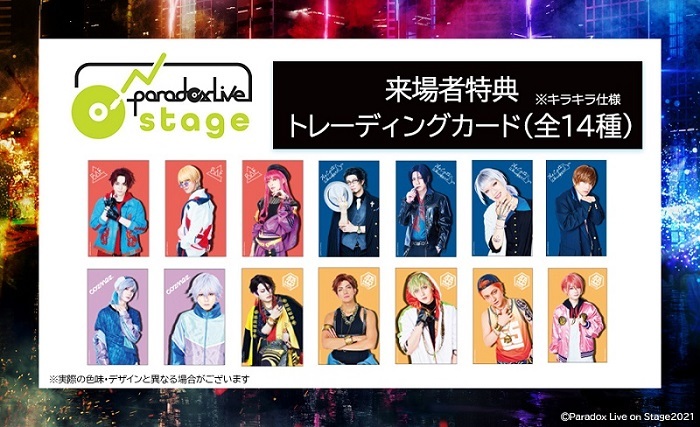 【来場者特典②】トレーディングカード  (C)Paradox Live on Stage2021　