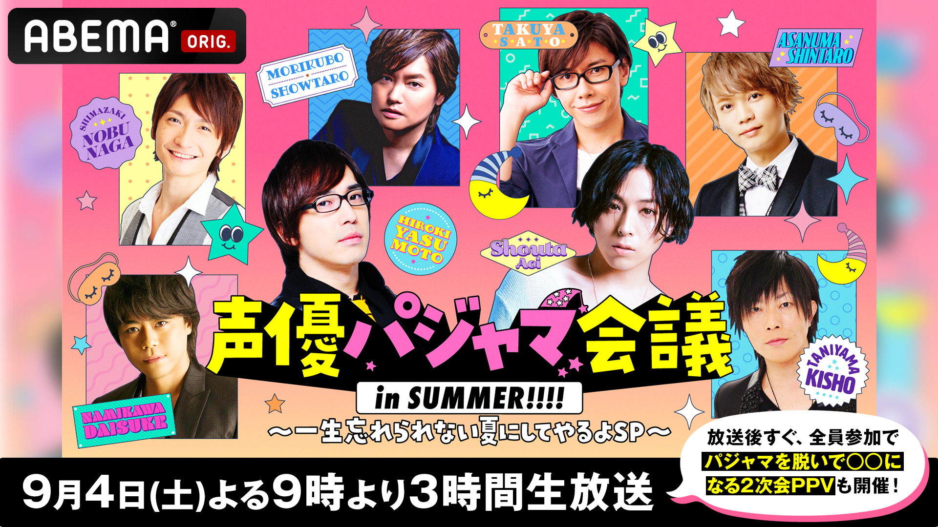 谷山紀章 浅沼晋太郎 佐藤拓也が パジャマ会議 初参戦 声優パジャマ会議 In Summer 9月に配信決定 2次会企画も実施 Spice エンタメ特化型情報メディア スパイス