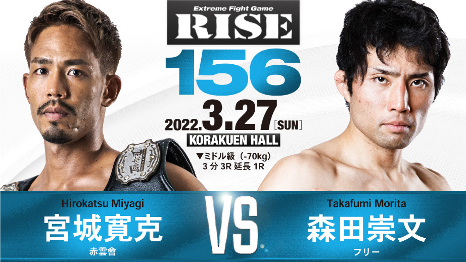 宮城寛克 vs 森田崇文