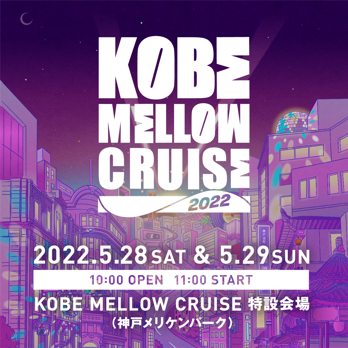 『KOBE MELLOW CRUISE 2022』