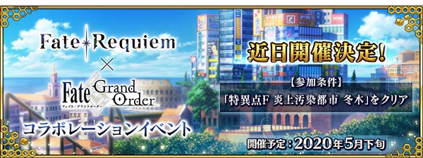 Fate Grand Order Fate Requiem とのコラボイベント開催へ 開幕直前ピックアップ召喚やログインボーナスも実施 Spice エンタメ特化型情報メディア スパイス