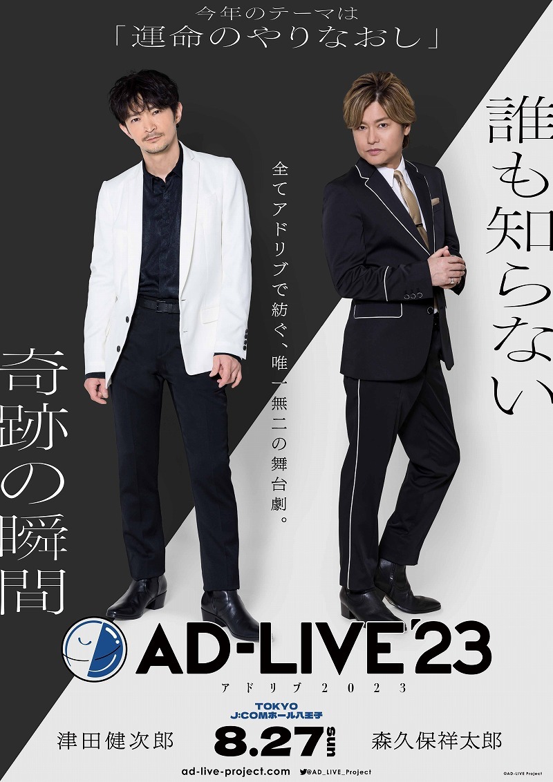 下野紘、津田健次郎ら17名が出演 鈴村健一プロデュース『AD-LIVE 2023』出演者＆公演詳細が解禁 | SPICE -  エンタメ特化型情報メディア スパイス