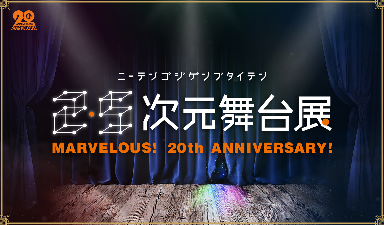 2 5次元舞台展 の詳細が明らかに 刀剣乱舞 本丸 舞台セット 2 5次元vrシアター キャストによるトークなど盛りだくさん Spice エンタメ特化型情報メディア スパイス