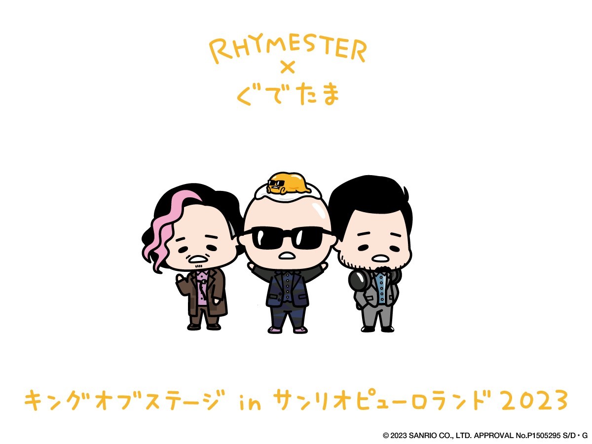 RHYMESTER×ぐでたま