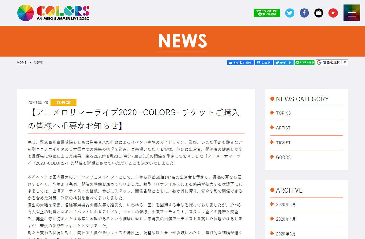 アニメロサマーライブ Colors 開催延期 繰越公演は21年に予定 Musicman