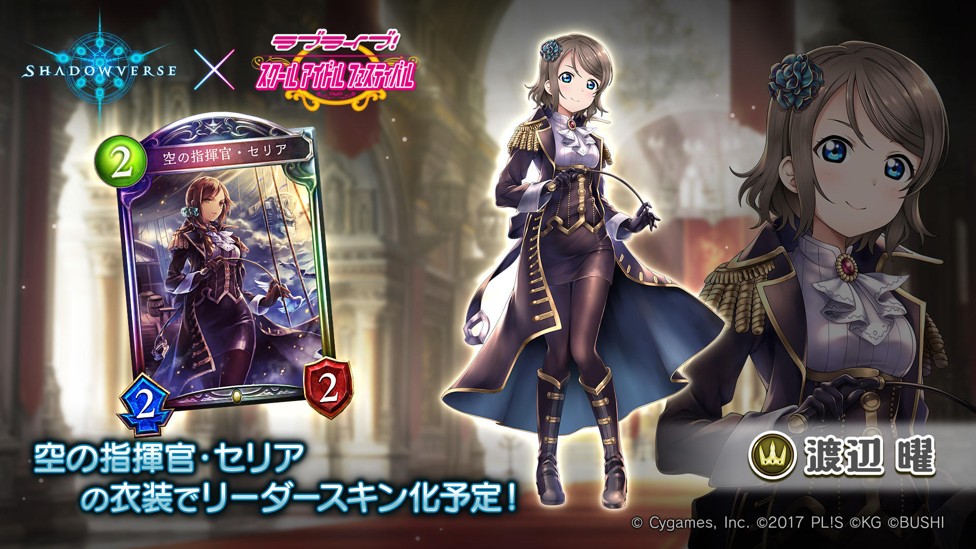 Shadowverse ラブライブ スクールアイドルフェスティバル コラボ開催決定 Spice 株式会社 Cygamesは 本格スマホeスポーツ ｄメニューニュース Nttドコモ