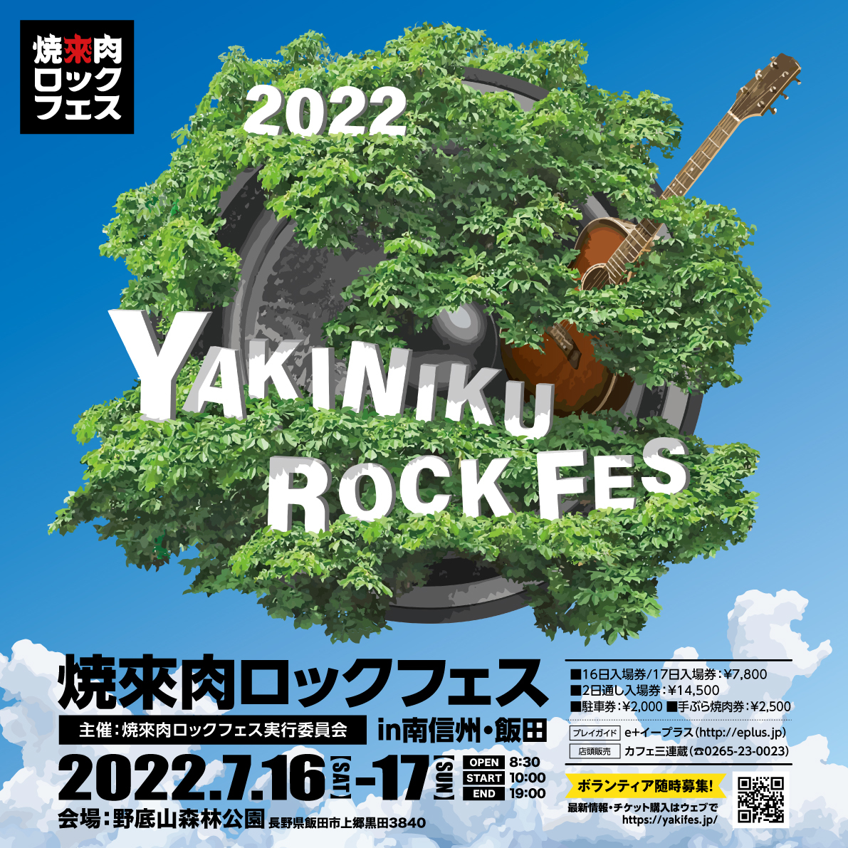 焼來肉ロックフェス2022』特典付き先行チケット販売開始 | Musicman