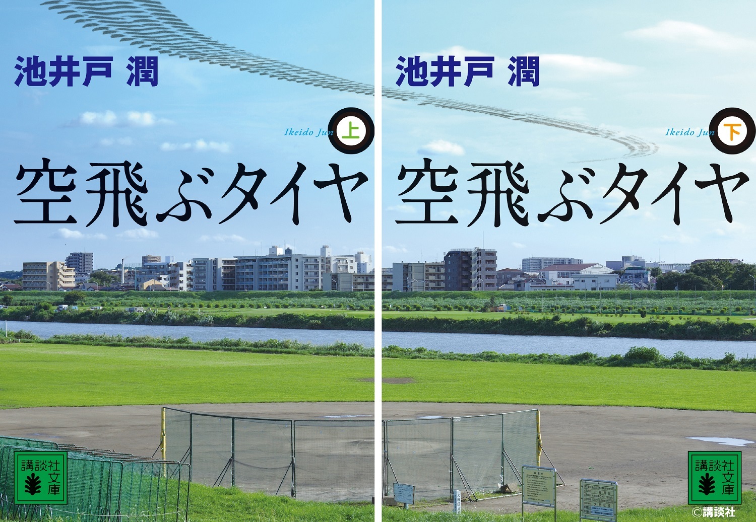 長瀬智也主演で『空飛ぶタイヤ』が映画化へ 池井戸潤（『半沢直樹