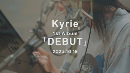 アイナ・ジ・エンド、初主演映画『キリエのうた』からKyrie名義のアルバム『DEBUT』をリリース　メイキングティザー映像も公開に
