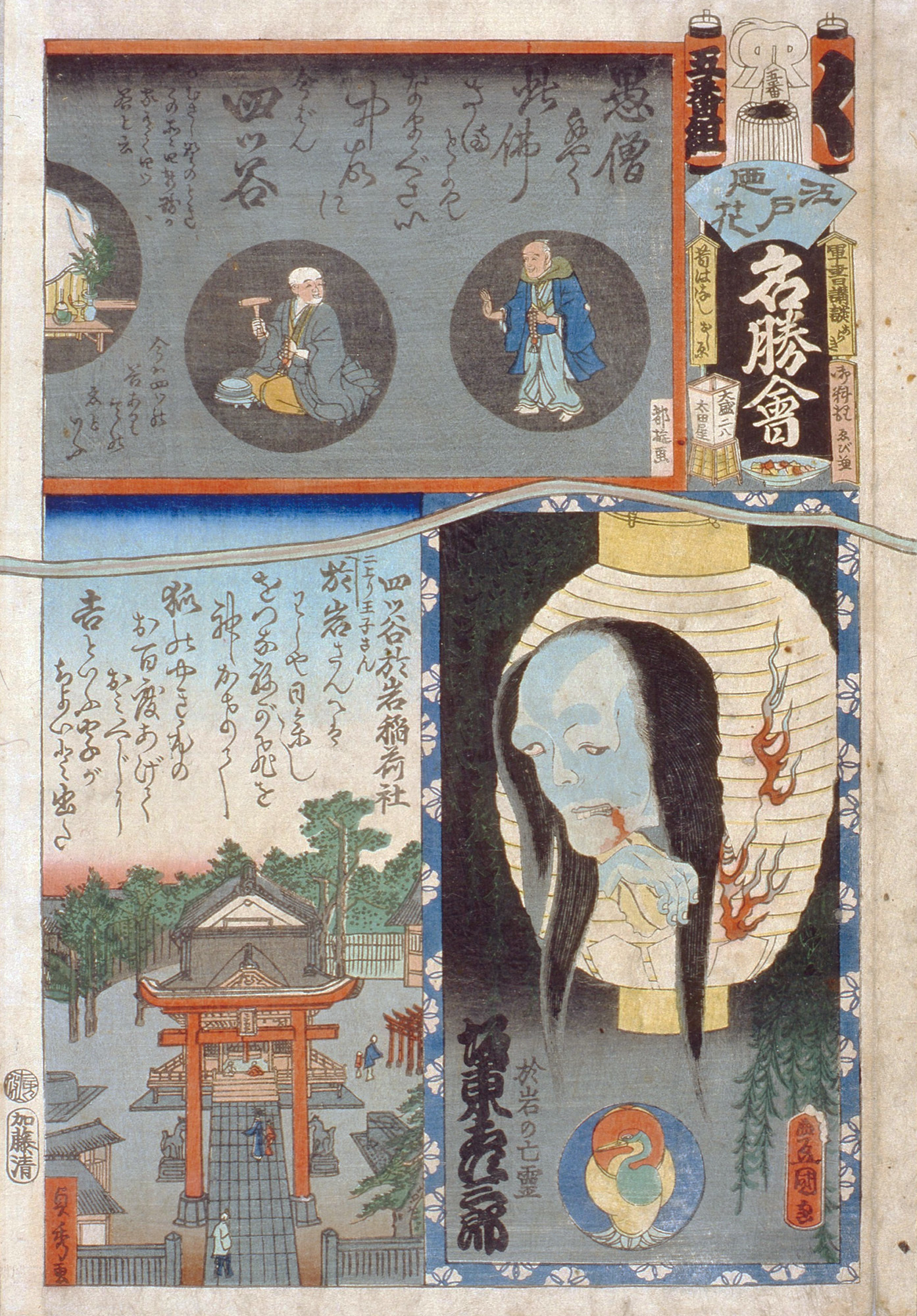 三代歌川豊国《江戸廼花名勝會 五番組 く 四ツ谷》1863（文久3）年 大判錦絵 川崎市市民ミュージアム蔵
