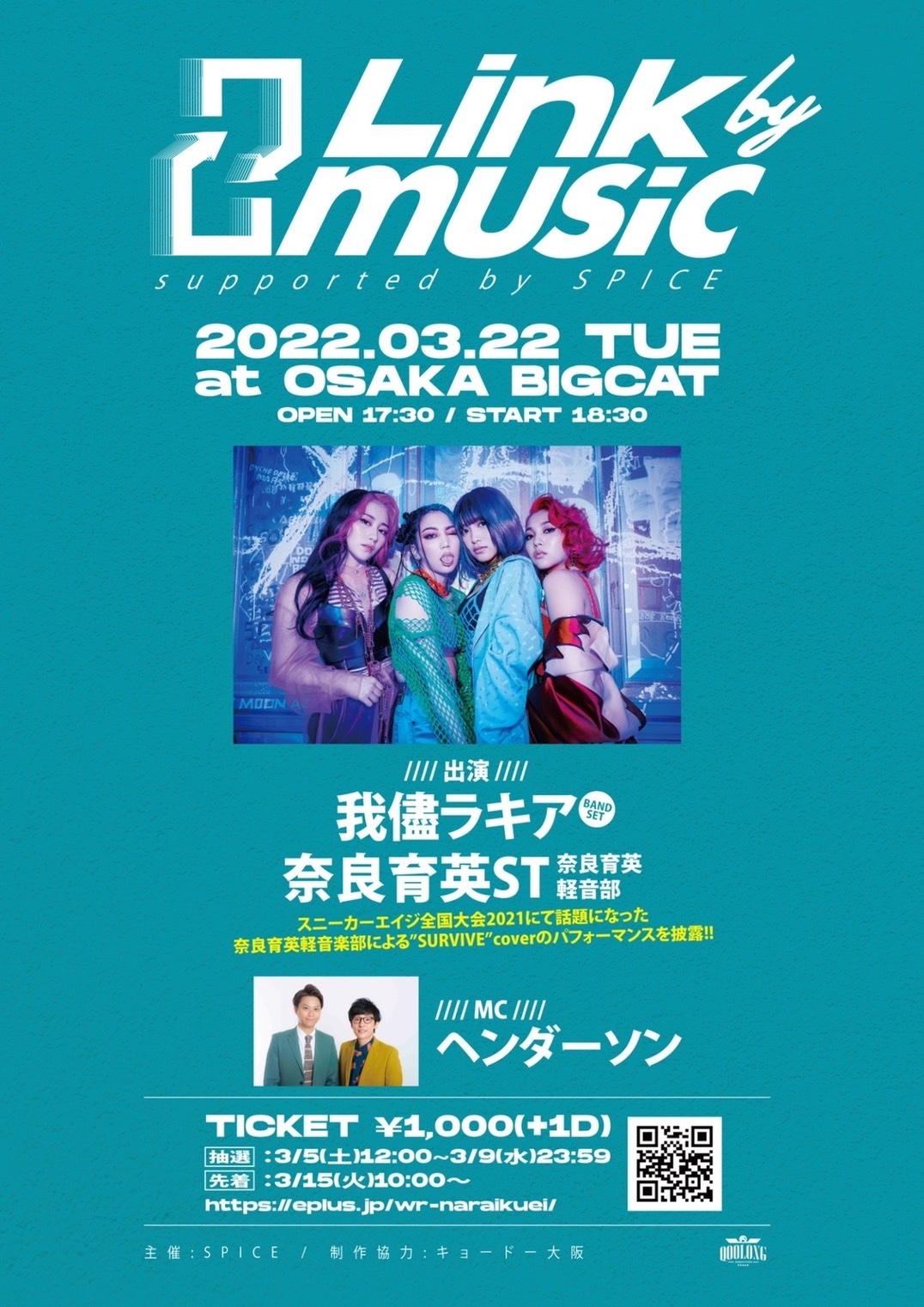 『Link by music  supported by SPICE』