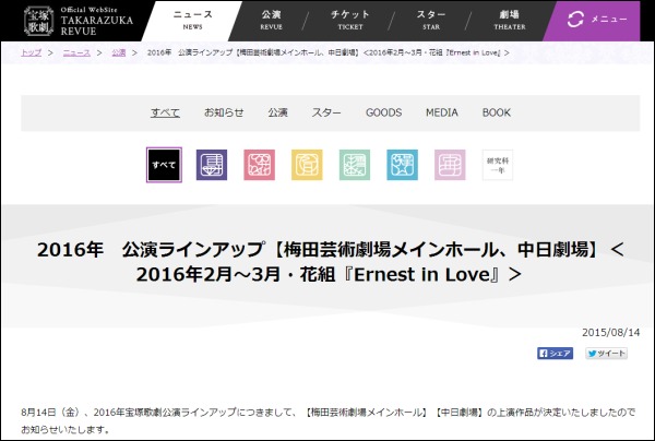 明日海りお＆花乃まりあ『Ernest in Love』を大阪・愛知で再演、轟悠