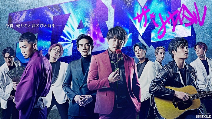 劇団EXILE公演『JAM -ザ・リサイタル‐』 　(C)JAM -the project-