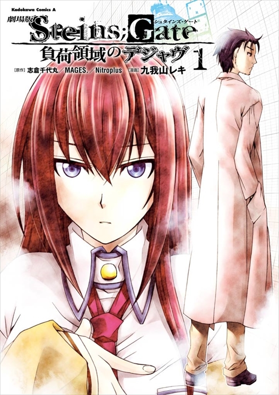 「劇場版 STEINS;GATE 負荷領域のデジャヴ」  (C)Reki KUGAYAMA 2013  (C)2013 5pb./Nitroplus STEINS;GATE MOVIE PROJECT