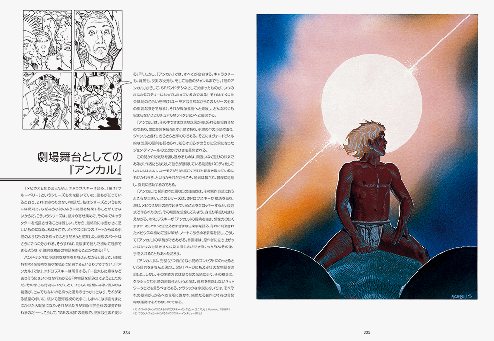 Akira にも影響を与えたメビウスのコミック 新装版で刊行 バンド デシネ アンカル Spice エンタメ特化型情報メディア スパイス