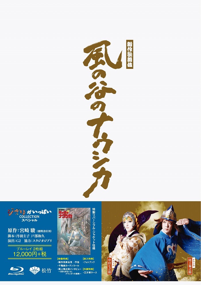 BD三方背ケース写真 　(c)松竹株式会社