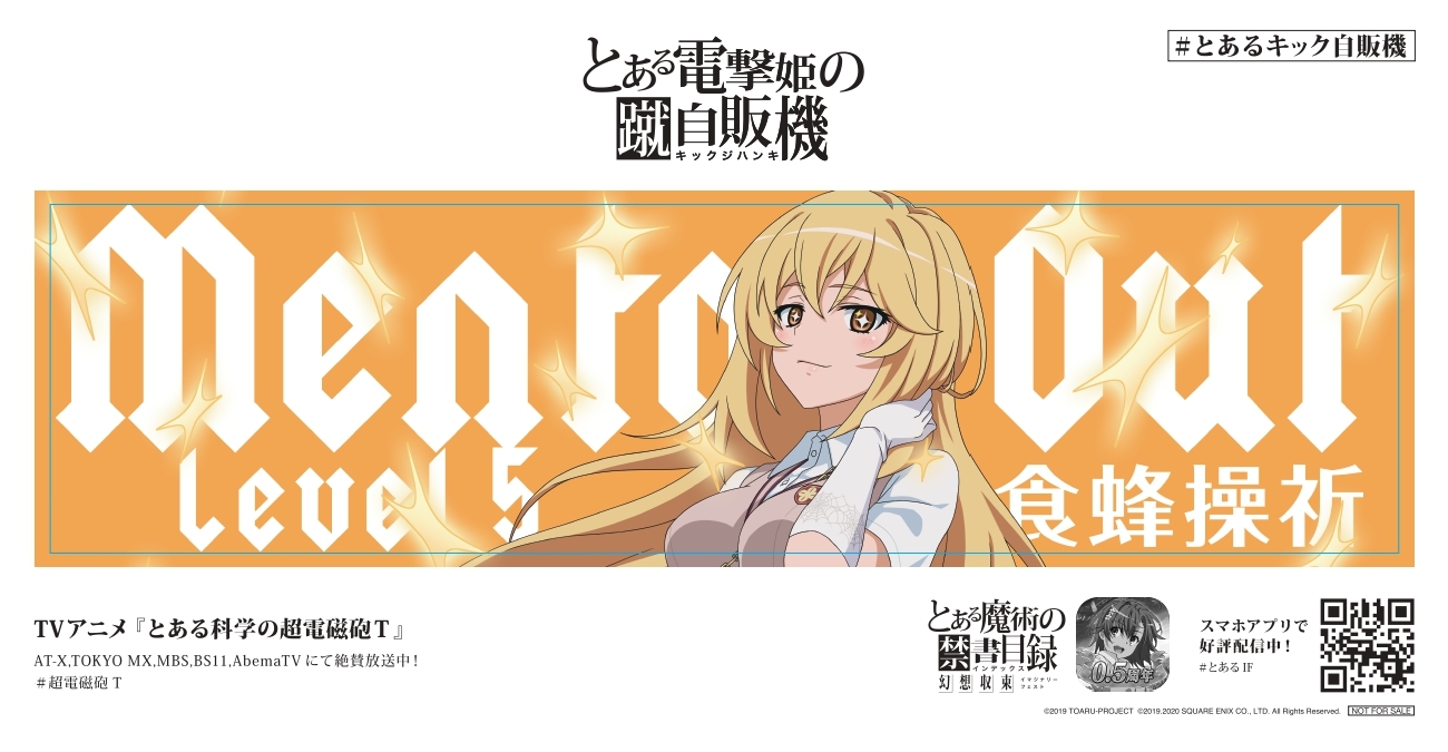 オリジナルステッカー (C) 2019 TOARU-PROJECT (C) 2019.2020 SQUARE ENIX CO. ,LTD. ALL Rights Reserved.