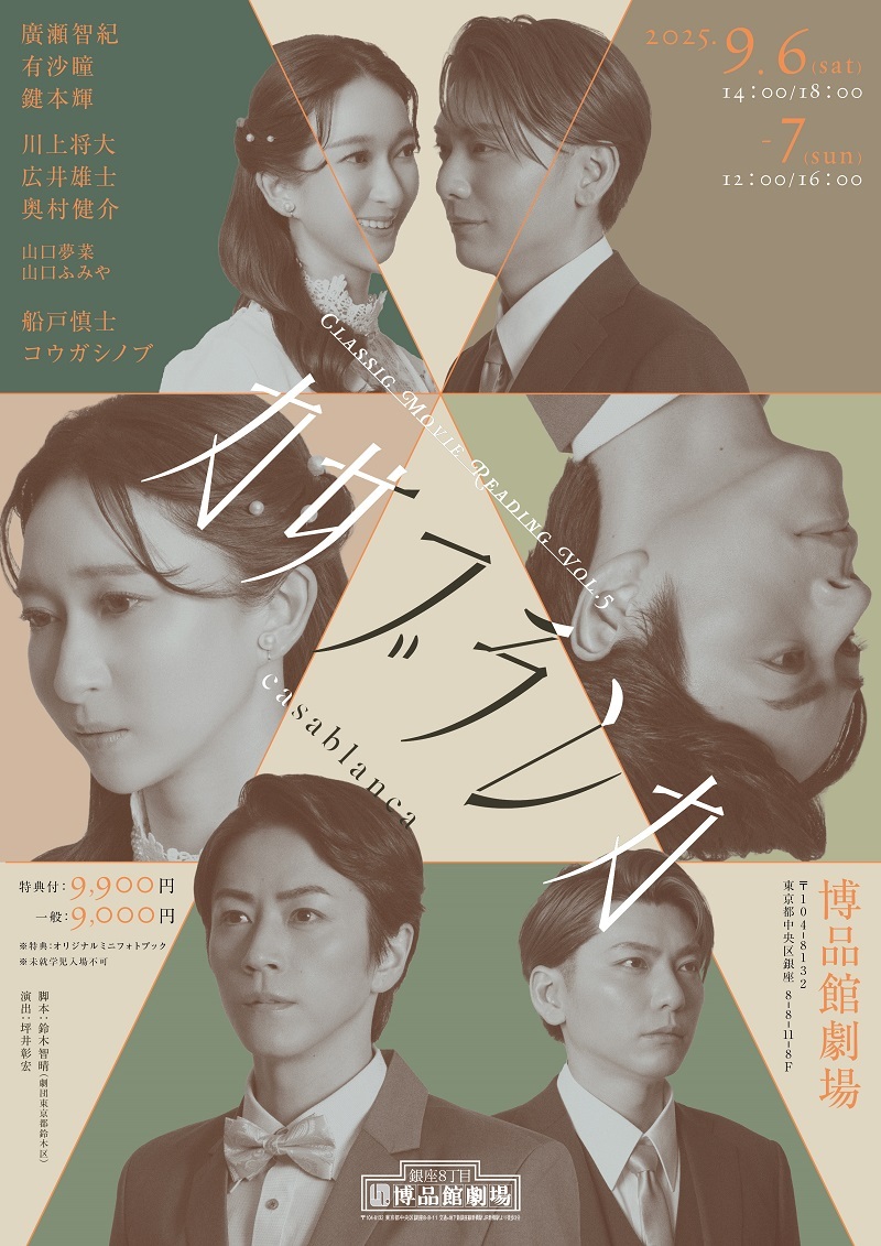 Classic Movie Reading Vol.5『カサブランカ』