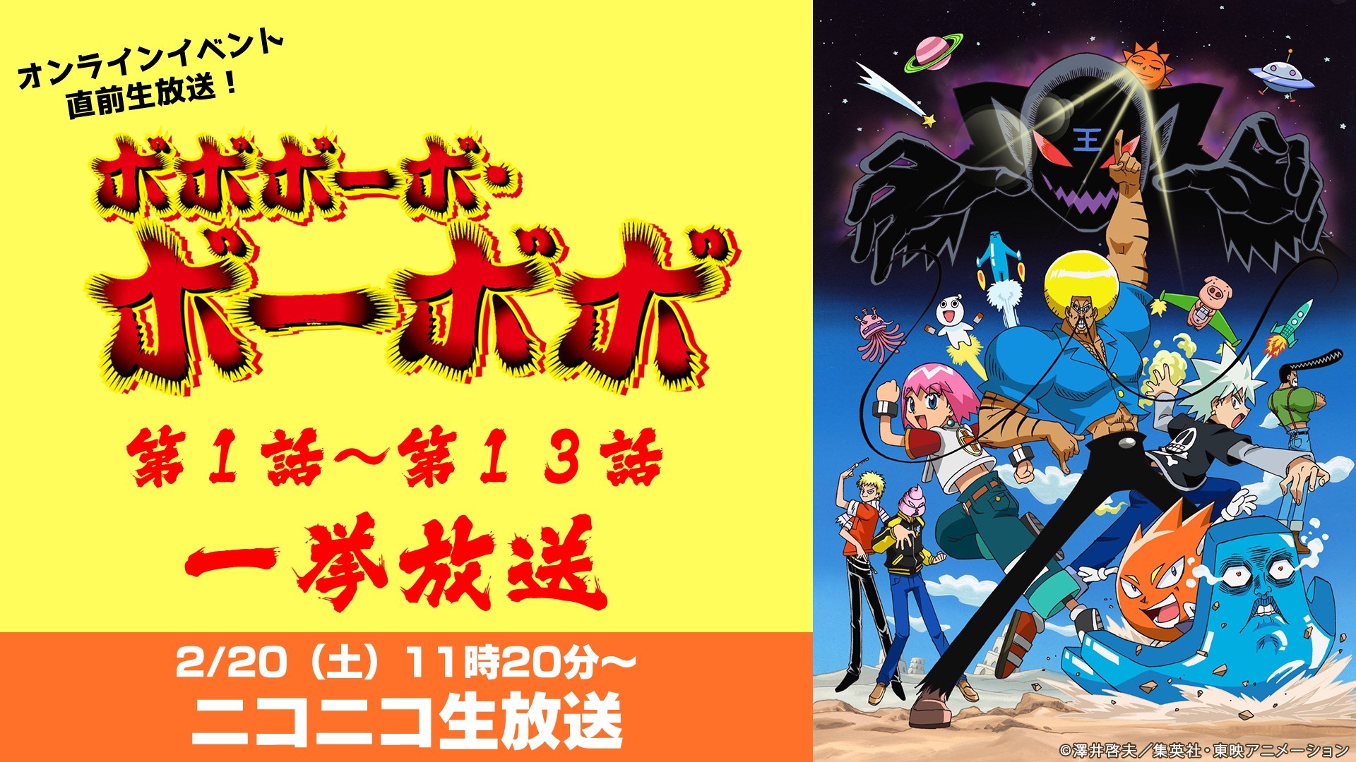 ボボボーボ ボーボボ 原作周年オンラインイベント 配信決定 原作者からのコメントも到着 Spice 今年21年に原作連載周年を迎える ボボ ｄメニューニュース Nttドコモ