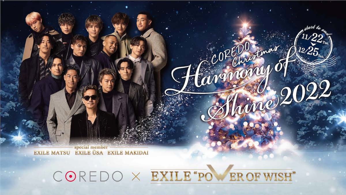 EXILE、COREDO室町テラスと最新楽曲&ライブのクリスマス・コラボ決定 ...