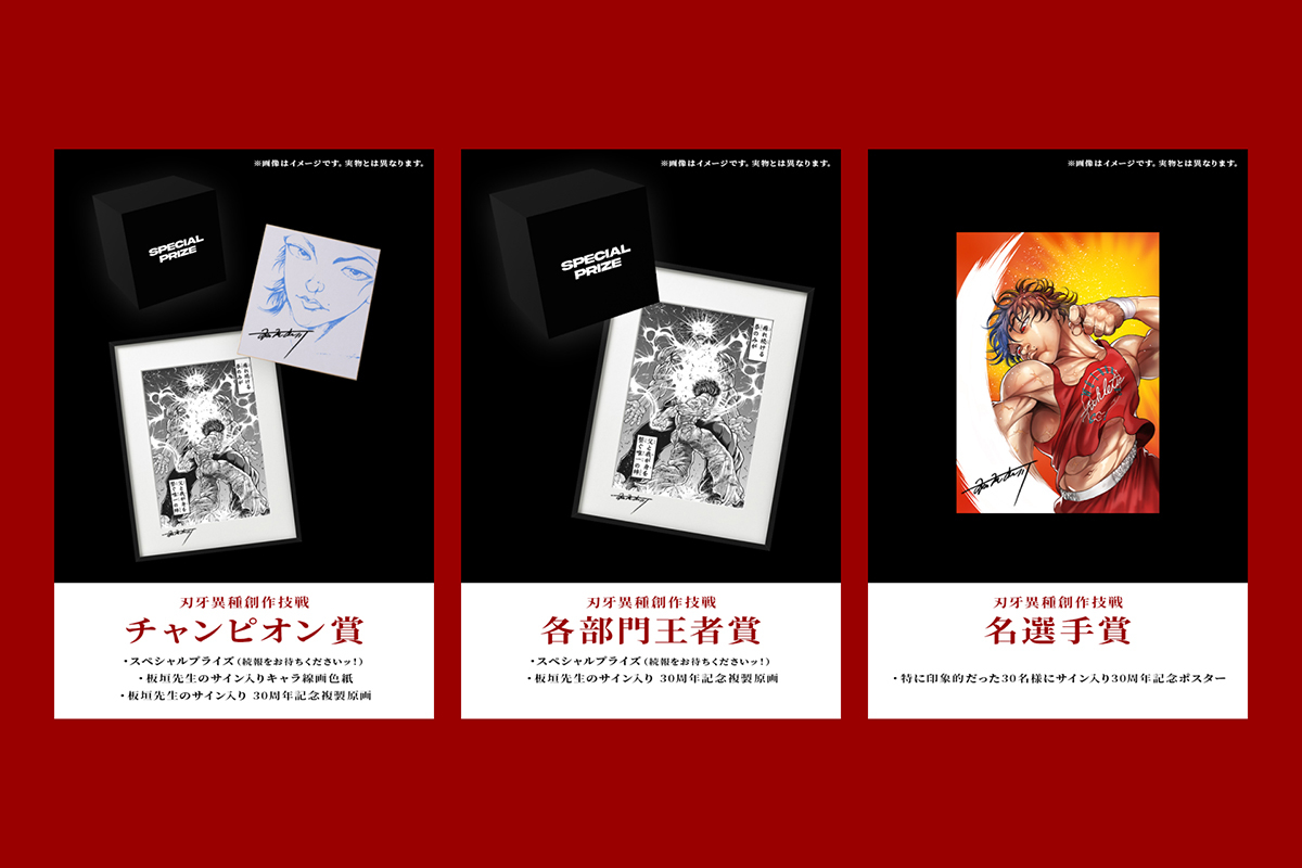 (c)2021 板垣恵介／秋田書店／刃牙30周年記念プロジェクト製作委員会