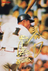 プロ野球チップス 山本由伸 王貞治 サイン入りカード small